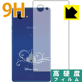 9H高硬度【 光沢 】保護フィルム Disney Mobile DM-01H (背面のみ) 日本製 自社製造直販