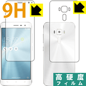 9H高硬度【 光沢 】保護フィルム ASUS ZenFone 3 (ZE520KL) 両面セット 日本製 自社製造直販