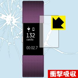 衝撃吸収【 光沢 】保護フィルム Fitbit Charge 2 日本製 自社製造直販