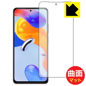 Flexible Shield Matte【 反射低減 】保護フィルム Xiaomi Redmi Note 11 Pro 5G / Redmi Note 11 Pro (前面のみ) 日本製 自社製造直販