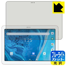 ブルーライトカット【 光沢 】保護フィルム AIR-U ATab-1 日本製 自社製造直販