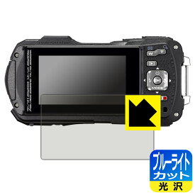 ブルーライトカット【 光沢 】保護フィルム RICOH WG-80/WG-70/WG-60/WG-50/WG-40/WG-40W 日本製 自社製造直販