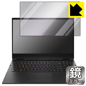 Mirror Shield 保護フィルム HP OMEN 16-b0000 / 16-c0000シリーズ 日本製 自社製造直販