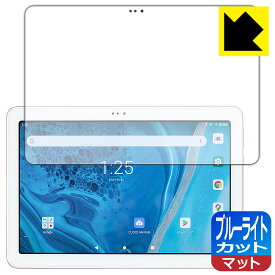 ブルーライトカット【 反射低減 】保護フィルム AIR-U ATab-1 日本製 自社製造直販
