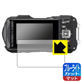 ブルーライトカット【 反射低減 】保護フィルム RICOH WG-80/WG-70/WG-60/WG-50/WG-40/WG-40W 日本製 自社製造直販