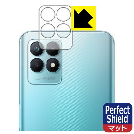 Perfect Shield【反射低減】保護フィルム realme narzo 50 (レンズ周辺部用) 3枚セット 日本製 自社製造直販