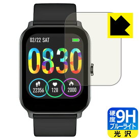 9H高硬度【 ブルーライトカット 】保護フィルム スマートウォッチ KW105 日本製 自社製造直販