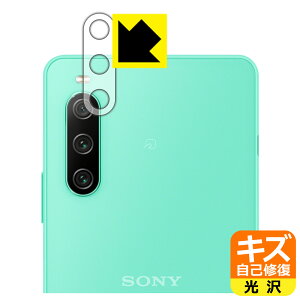 キズ自己修復保護フィルム Xperia 10 IV (SO-52C/SOG07/A202SO/XQ-CC44) レンズ周辺部用 日本製 自社製造直販