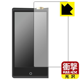 衝撃吸収【 光沢 】保護フィルム Cayin N8ii (前面のみ) 日本製 自社製造直販