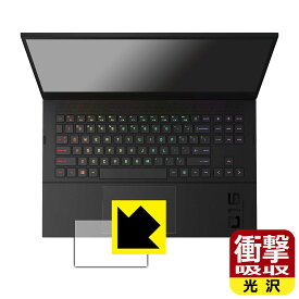 衝撃吸収【 光沢 】保護フィルム HP OMEN 16-b0000 / 16-c0000シリーズ (イメージパッド用) 日本製 自社製造直販