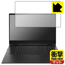 衝撃吸収【 反射低減 】保護フィルム HP OMEN 16-b0000 / 16-c0000シリーズ 日本製 自社製造直販
