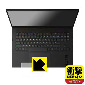 衝撃吸収【 反射低減 】保護フィルム HP OMEN 16-b0000 / 16-c0000シリーズ (イメージパッド用) 日本製 自社製造直販