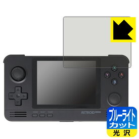 ブルーライトカット【 光沢 】保護フィルム RETROID pocket 2+ 日本製 自社製造直販