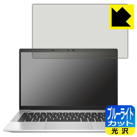ブルーライトカット【 光沢 】保護フィルム HP ProBook 635 Aero G8 日本製 自社製造直販