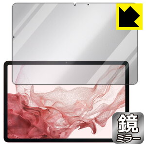 Mirror Shield یtB Galaxy Tab S8 (Oʂ̂) { А