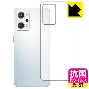 抗菌 抗ウイルス【 光沢 】保護フィルム OPPO Reno7 A (背面のみ) 日本製 自社製造直販