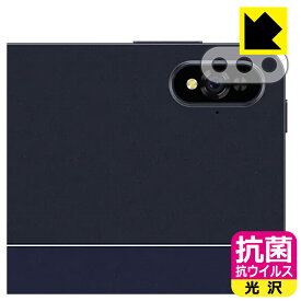 抗菌 抗ウイルス【 光沢 】保護フィルム CHUWI HiPad Pro 2022 / HiPad Pro (レンズ周辺部用) 日本製 自社製造直販