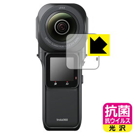 抗菌 抗ウイルス【 光沢 】保護フィルム Insta360 ONE RS 1インチ360度版 (液晶用) 日本製 自社製造直販