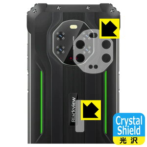 Crystal Shield【 光沢 】保護フィルム Blackview BL8800 (レンズ周辺部用・背面ロゴ周辺部用) 日本製 自社製造直販