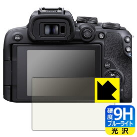 9H高硬度【ブルーライトカット】保護フィルム Canon EOS R100/R10 日本製 自社製造直販