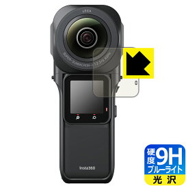 9H高硬度【 ブルーライトカット 】保護フィルム Insta360 ONE RS 1インチ360度版 (液晶用) 日本製 自社製造直販