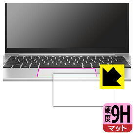9H高硬度【 反射低減 】保護フィルム HP ProBook 635 Aero G8 (クリックパッド用) 日本製 自社製造直販