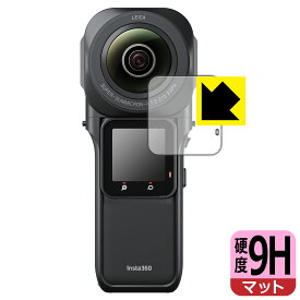9H高硬度【 反射低減 】保護フィルム Insta360 ONE RS 1インチ360度版 (液晶用) 日本製 自社製造直販