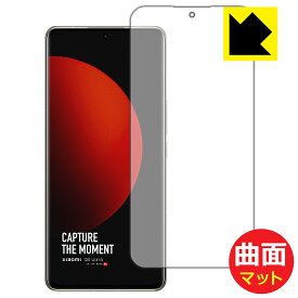 Flexible Shield Matte【 反射低減 】保護フィルム Xiaomi 12S Ultra 日本製 自社製造直販