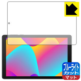 ブルーライトカット【 反射低減 】保護フィルム TCL TAB 8 (9132X) 日本製 自社製造直販