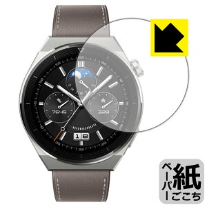 �y�[�p�[���C�N�ی�t�B���� HUAWEI WATCH GT 3 Pro �y �P�[�X�T�C�Y 46mm�p �z ���{�� ���А�������