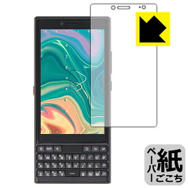 ペーパーライク保護フィルム Unihertz Titan Slim (画面用) 日本製 自社製造直販