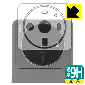 9H高硬度【 光沢 】保護フィルム Xiaomi 12S Ultra (レンズ周辺部用2枚組) 日本製 自社製造直販