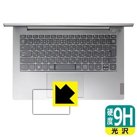9H高硬度【 光沢 】保護フィルム ThinkBook 14 Gen 3 (タッチパッド用) 日本製 自社製造直販