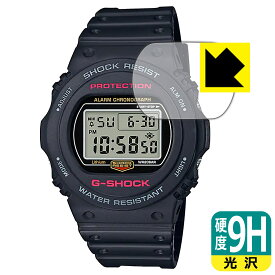 9H高硬度【 光沢 】保護フィルム G-SHOCK DW-5700シリーズ / DW-5750E 日本製 自社製造直販