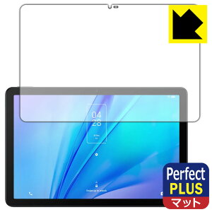 Perfect Shield Plus【 反射低減 】保護フィルム TCL TAB 10s New (9081X) 日本製 自社製造直販