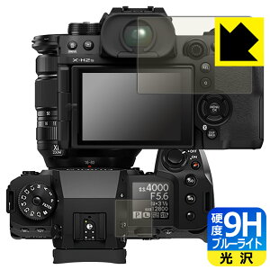 9H���d�x�y �u���[���C�g�J�b�g �z�ی�t�B���� FUJIFILM X-H2/X-H2S (���C���p/�T�u�p) ���{�� ���А�������