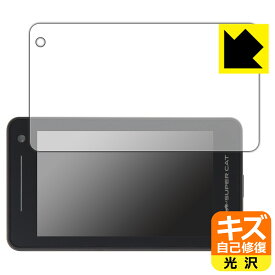 キズ自己修復保護フィルム レーザー&レーダー探知機 SUPER CAT A1000/A1000a/A1000L/A1100/A1100a 日本製 自社製造直販