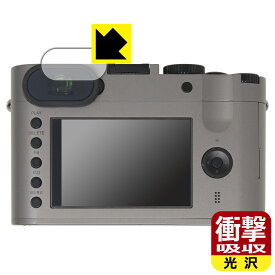 衝撃吸収【 光沢 】保護フィルム ライカQ (Typ116) ビューファインダー用 日本製 自社製造直販