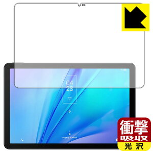 衝撃吸収【 光沢 】保護フィルム TCL TAB 10s New (9081X) 日本製 自社製造直販