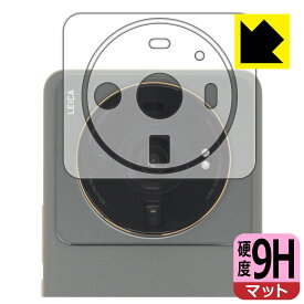 9H高硬度【 反射低減 】保護フィルム Xiaomi 12S Ultra (レンズ周辺部用2枚組) 日本製 自社製造直販