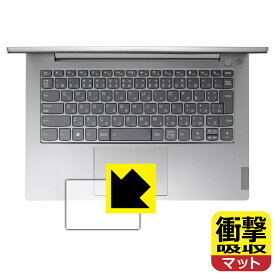 衝撃吸収【 反射低減 】保護フィルム ThinkBook 14 Gen 3 (タッチパッド用) 日本製 自社製造直販