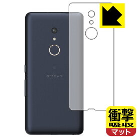 衝撃吸収【 反射低減 】保護フィルム arrows BZ02 (背面用) 日本製 自社製造直販