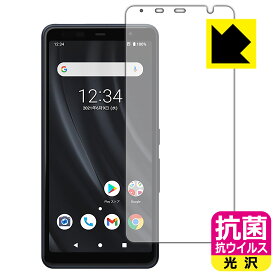 抗菌 抗ウイルス【 光沢 】保護フィルム arrows BZ02 (画面用) 日本製 自社製造直販