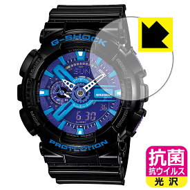 抗菌 抗ウイルス【 光沢 】保護フィルム G-SHOCK GA-110シリーズ 日本製 自社製造直販