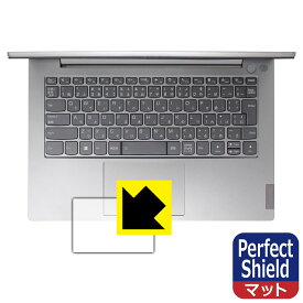Perfect Shield【 反射低減 】保護フィルム ThinkBook 14 Gen 3 (タッチパッド用) 日本製 自社製造直販
