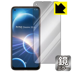 Mirror Shield 保護フィルム HTC Desire 22 pro (画面用) 日本製 自社製造直販