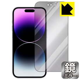 PDA工房 iPhone 14 Pro対応 Mirror Shield 保護 フィルム [画面用] ミラー 光沢 日本製 保護フィルム 保護シート フイルム