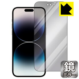 PDA工房 iPhone 14 Pro Max対応 Mirror Shield 保護 フィルム [画面用] ミラー 光沢 日本製 保護フィルム 保護シート フイルム