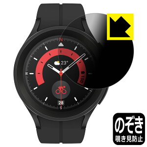 Privacy Shieldy `h~E˒ጸ zیtB Galaxy Watch5 Pro { А