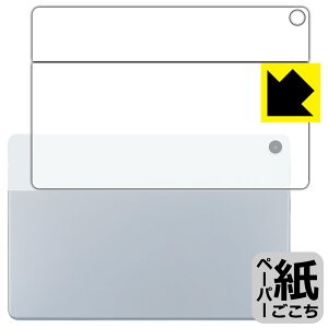 ペーパーライク保護フィルム LAVIE Tab T10 T1055/EAS, TAB10/F02 (10.1型ワイド・2022年8月発売モデル) 背面用 日本製 自社製造直販